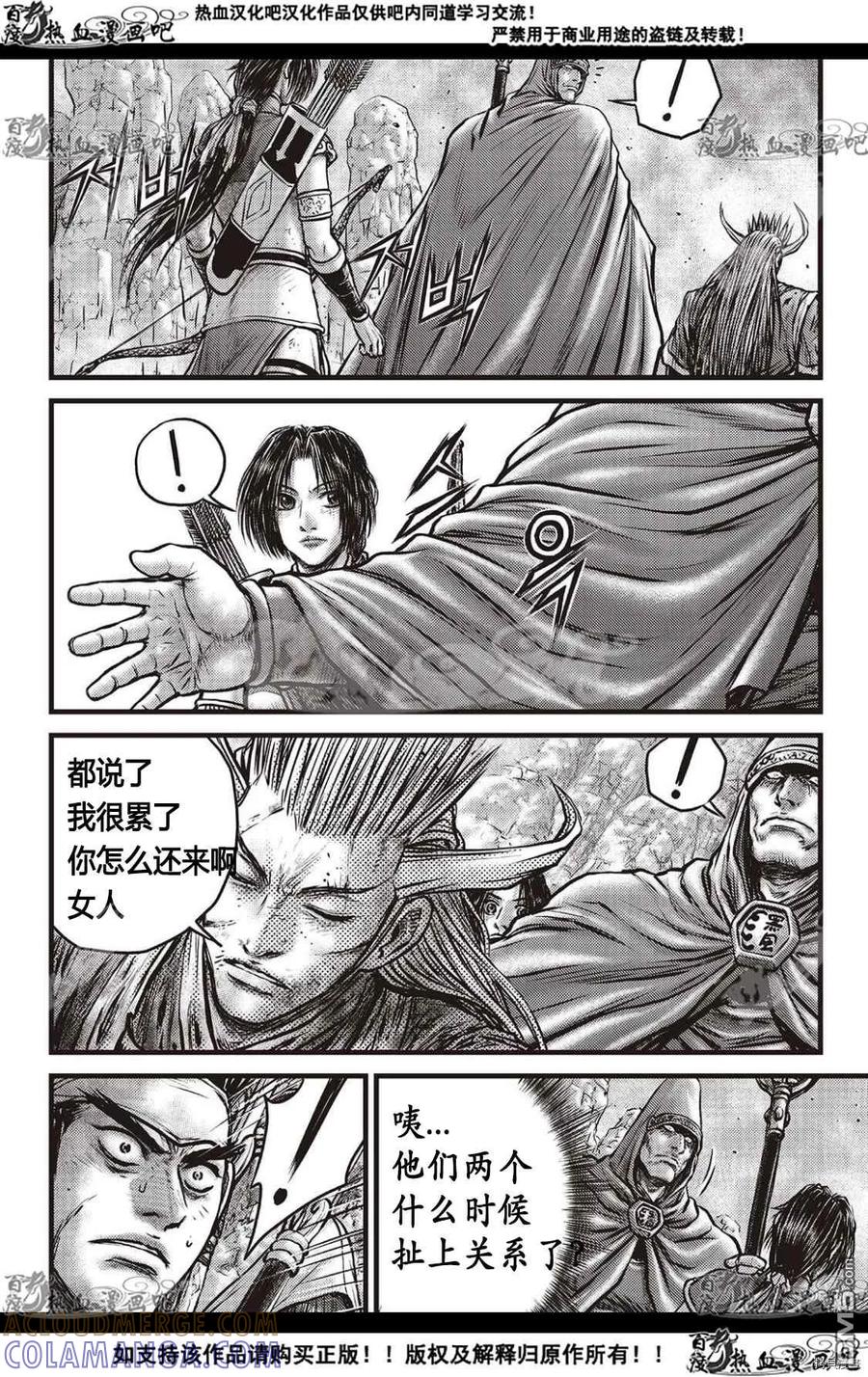 《热血江湖》第593话 第15页