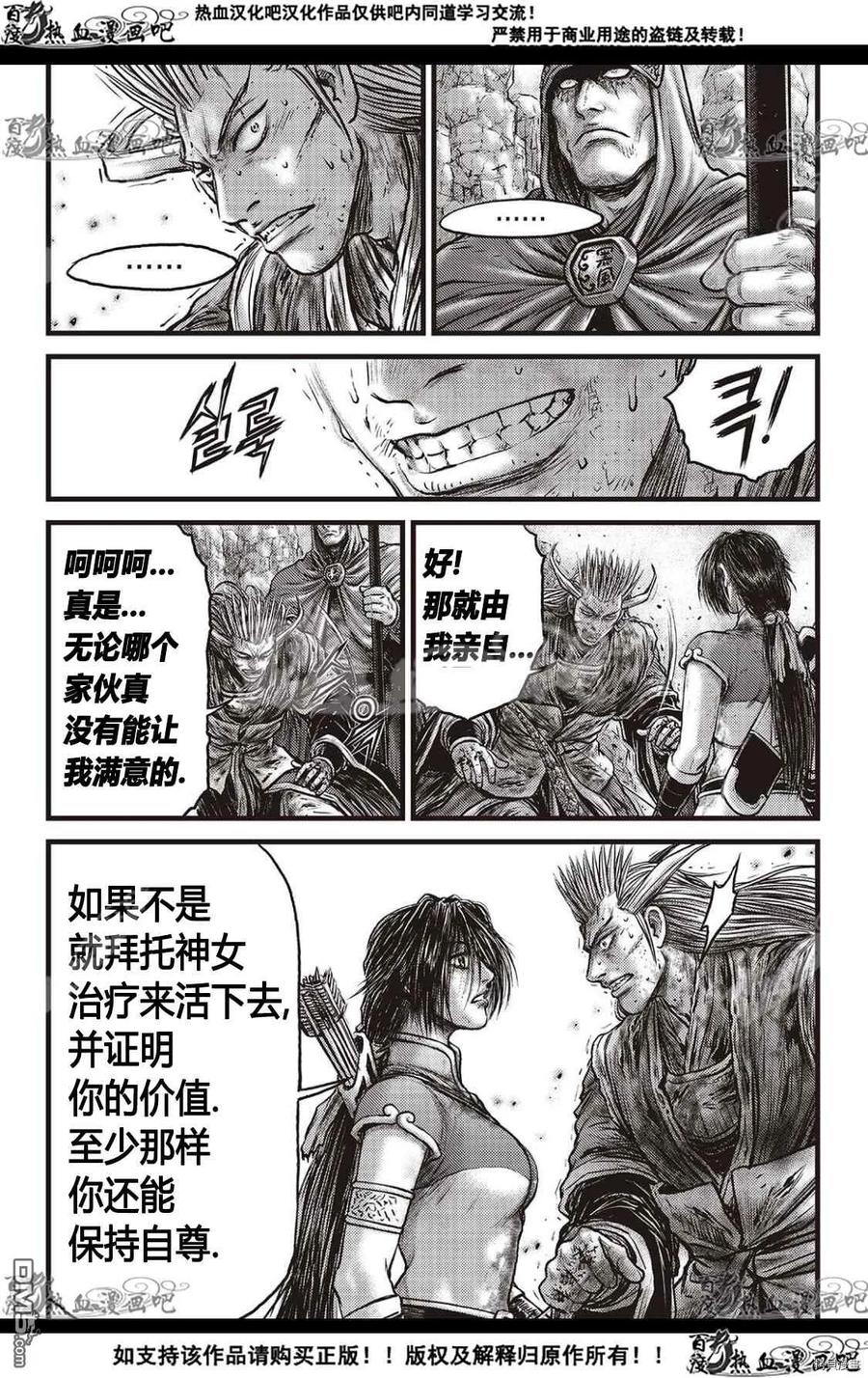 《热血江湖》第593话 第12页