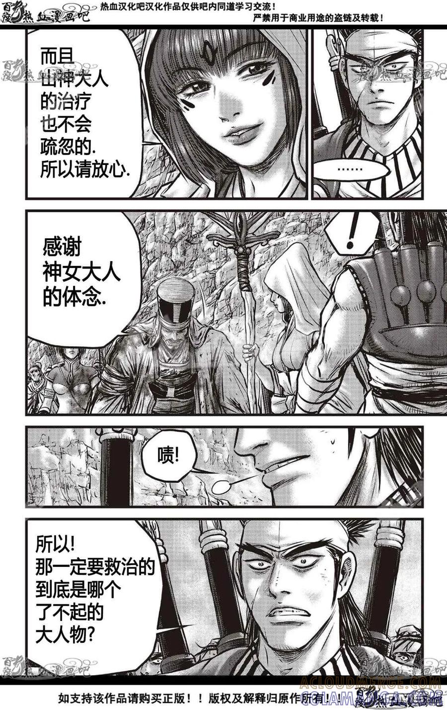 《热血江湖》第593话 第3页