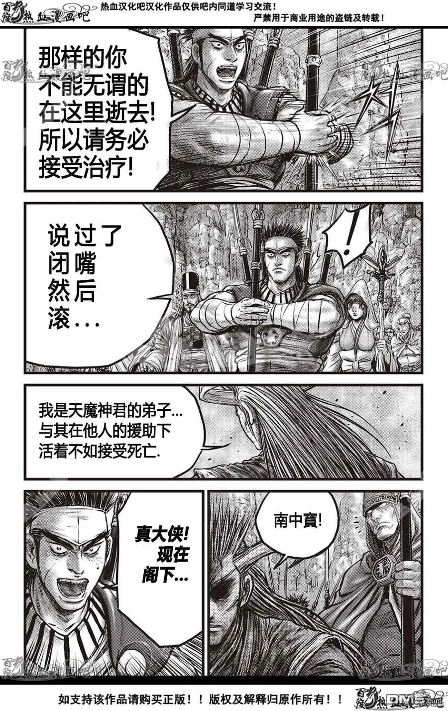 《热血江湖》第593话 第8页