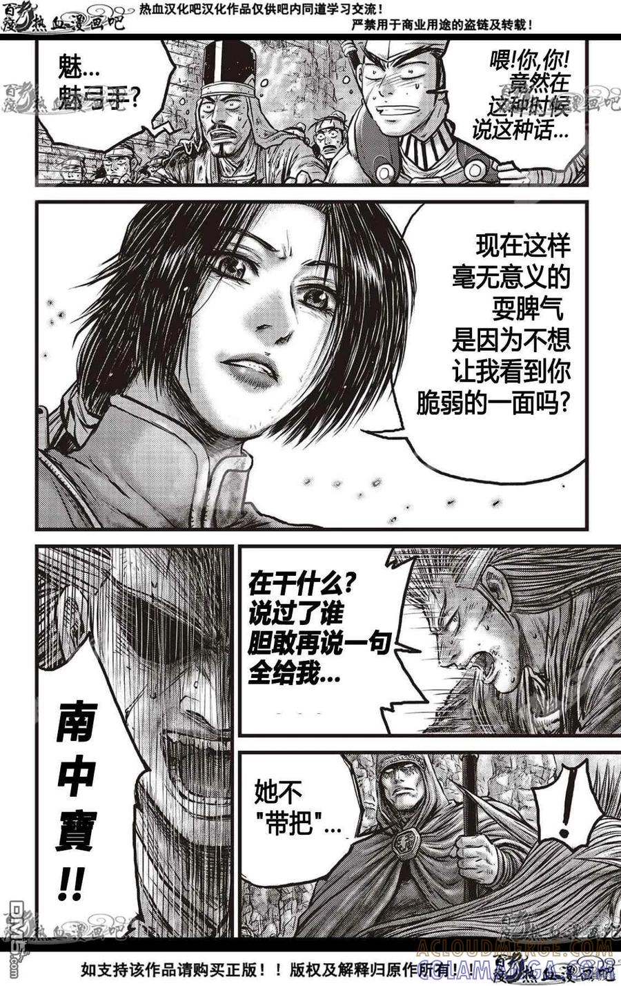 《热血江湖》第593话 第11页