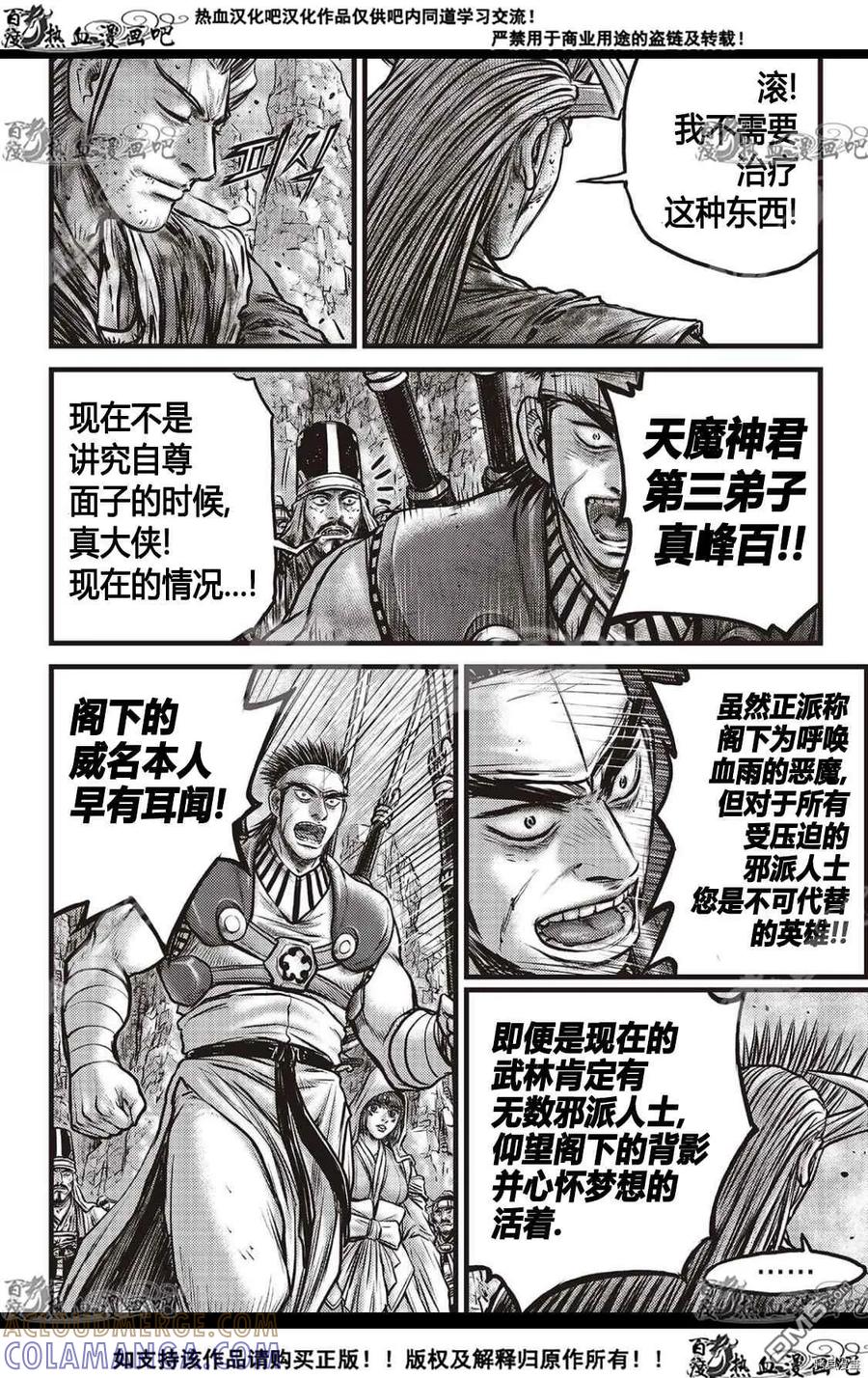 《热血江湖》第593话 第7页