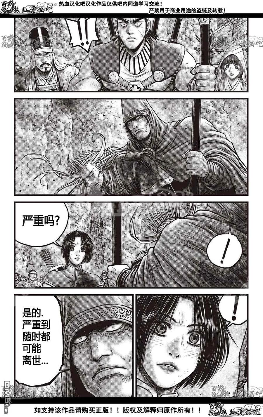 《热血江湖》第594话 第2页
