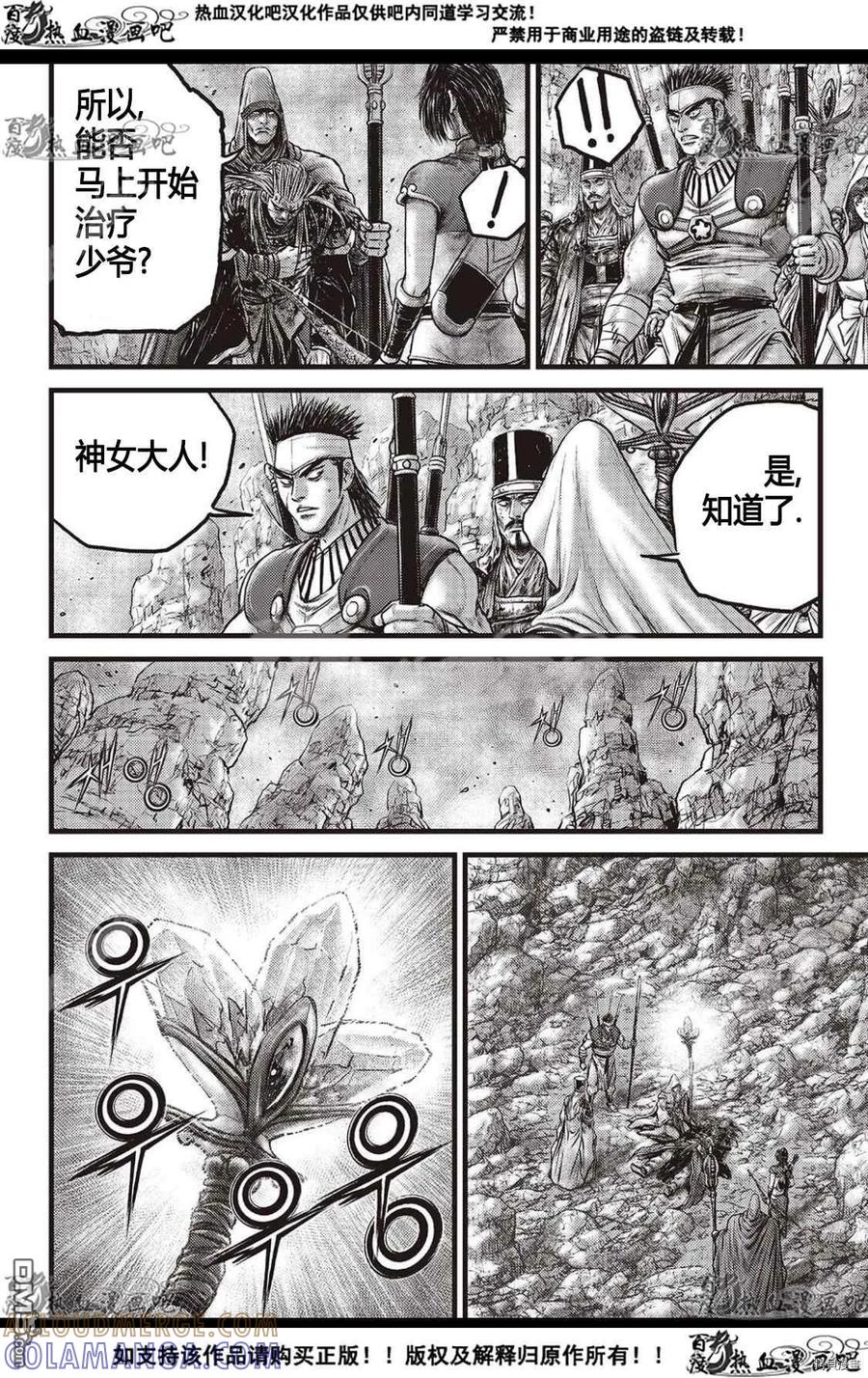 《热血江湖》第594话 第3页
