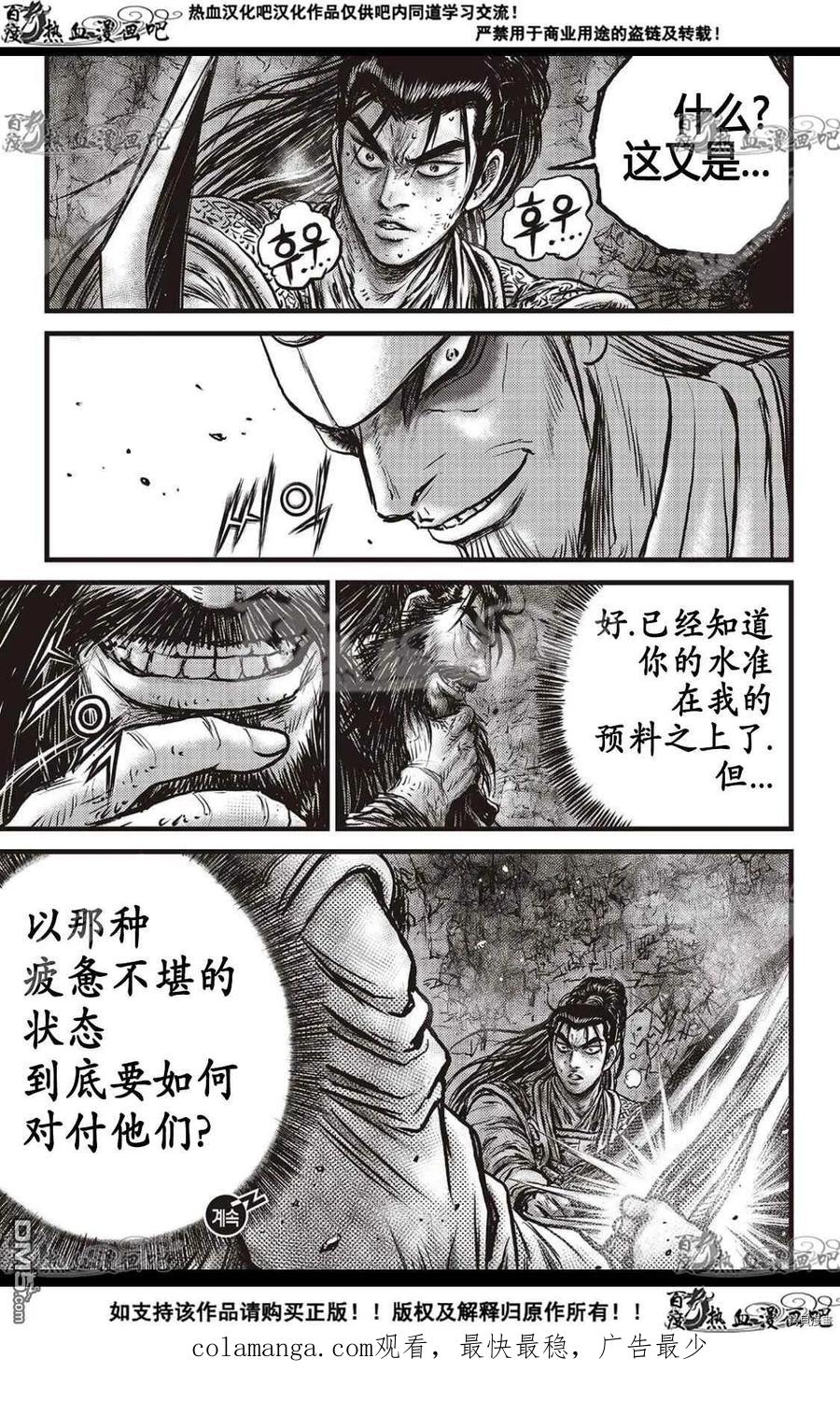 《热血江湖》第594话 第16页