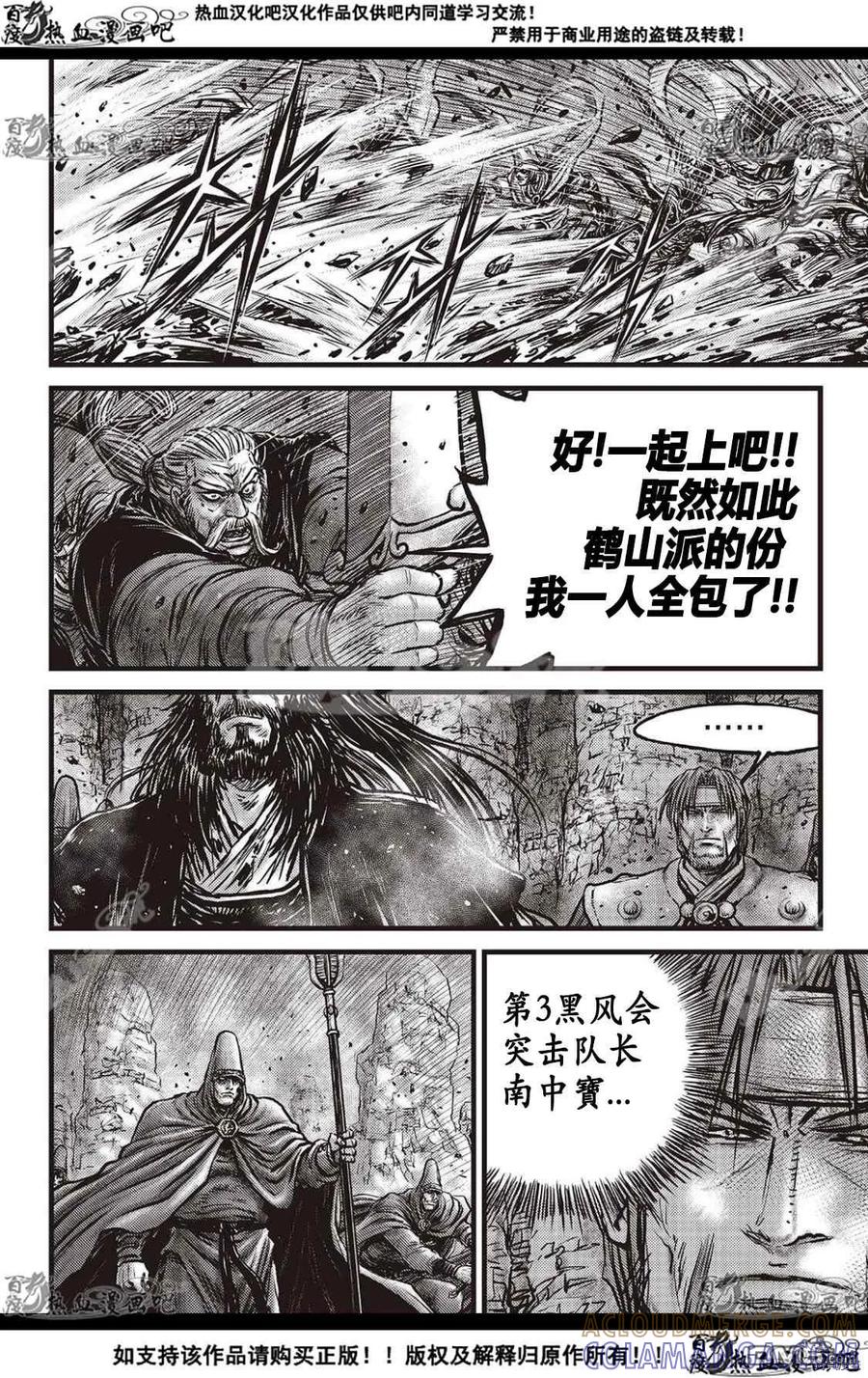 《热血江湖》第594话 第11页
