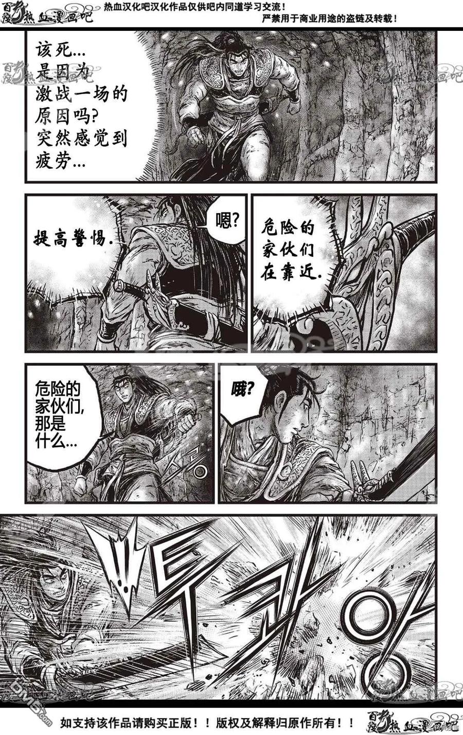《热血江湖》第594话 第14页
