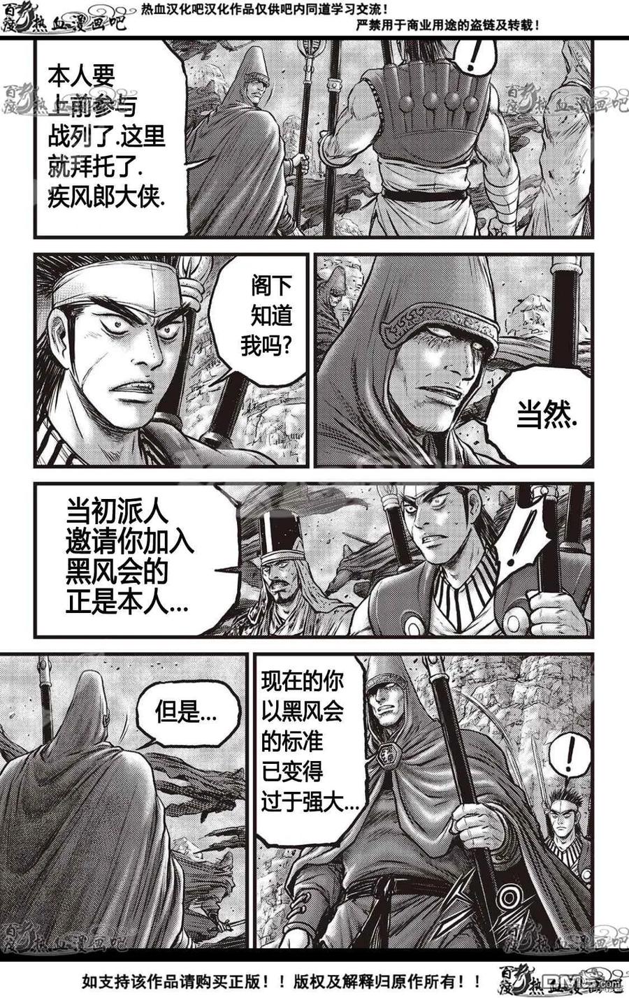 《热血江湖》第594话 第8页