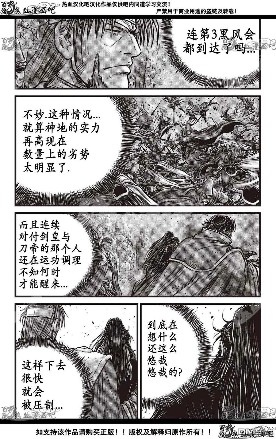 《热血江湖》第594话 第12页