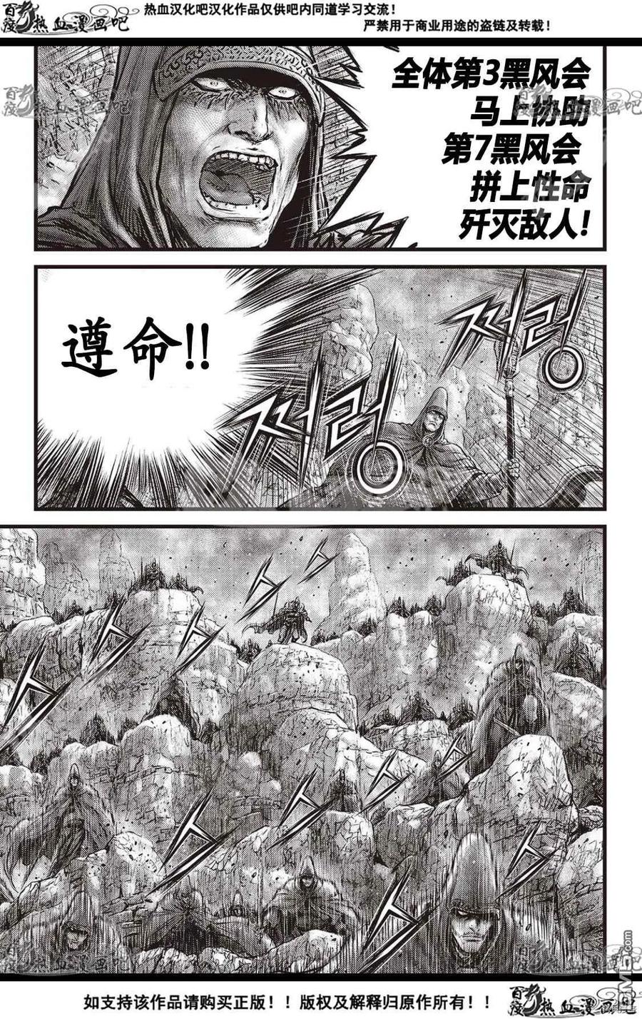 《热血江湖》第594话 第6页