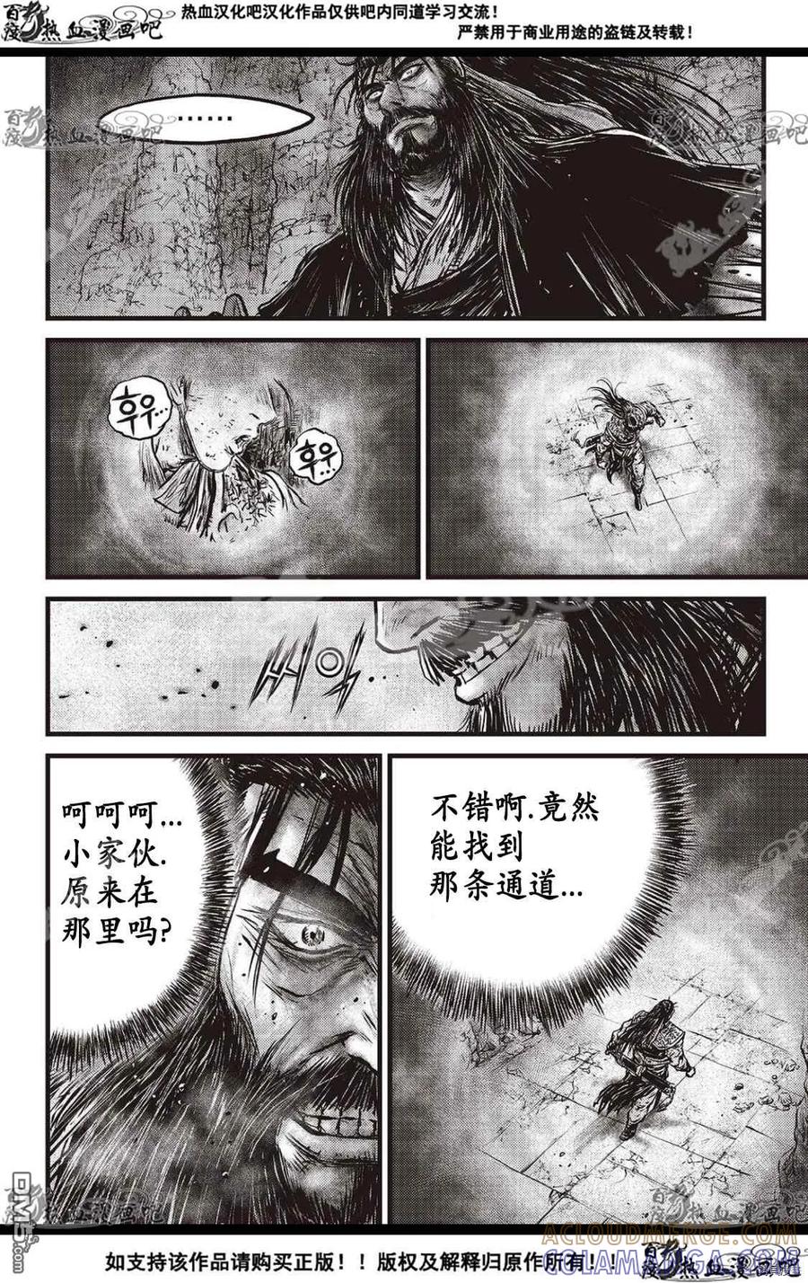 《热血江湖》第594话 第13页