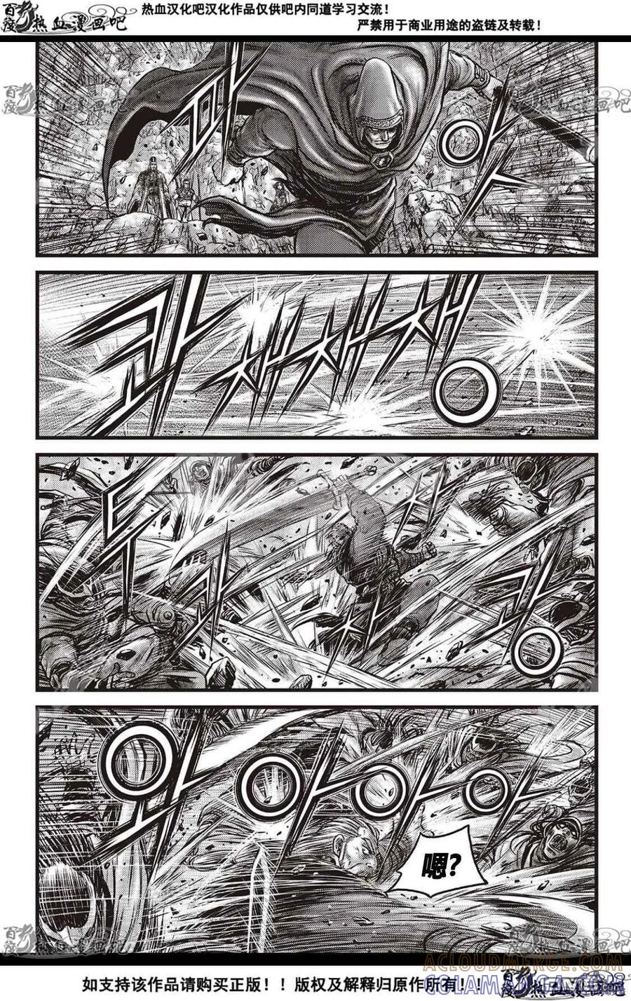 《热血江湖》第594话 第9页