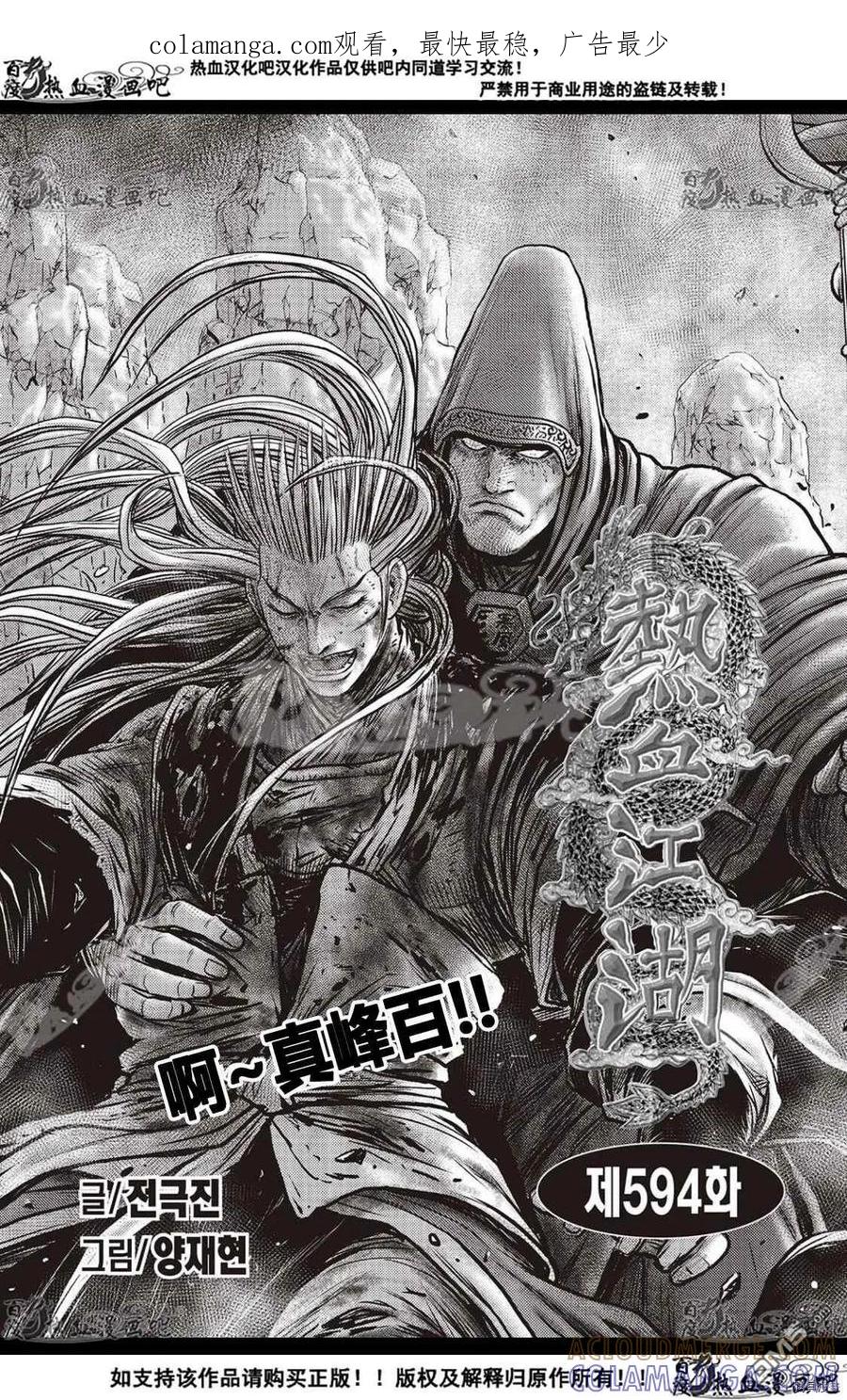 《热血江湖》第594话 第1页
