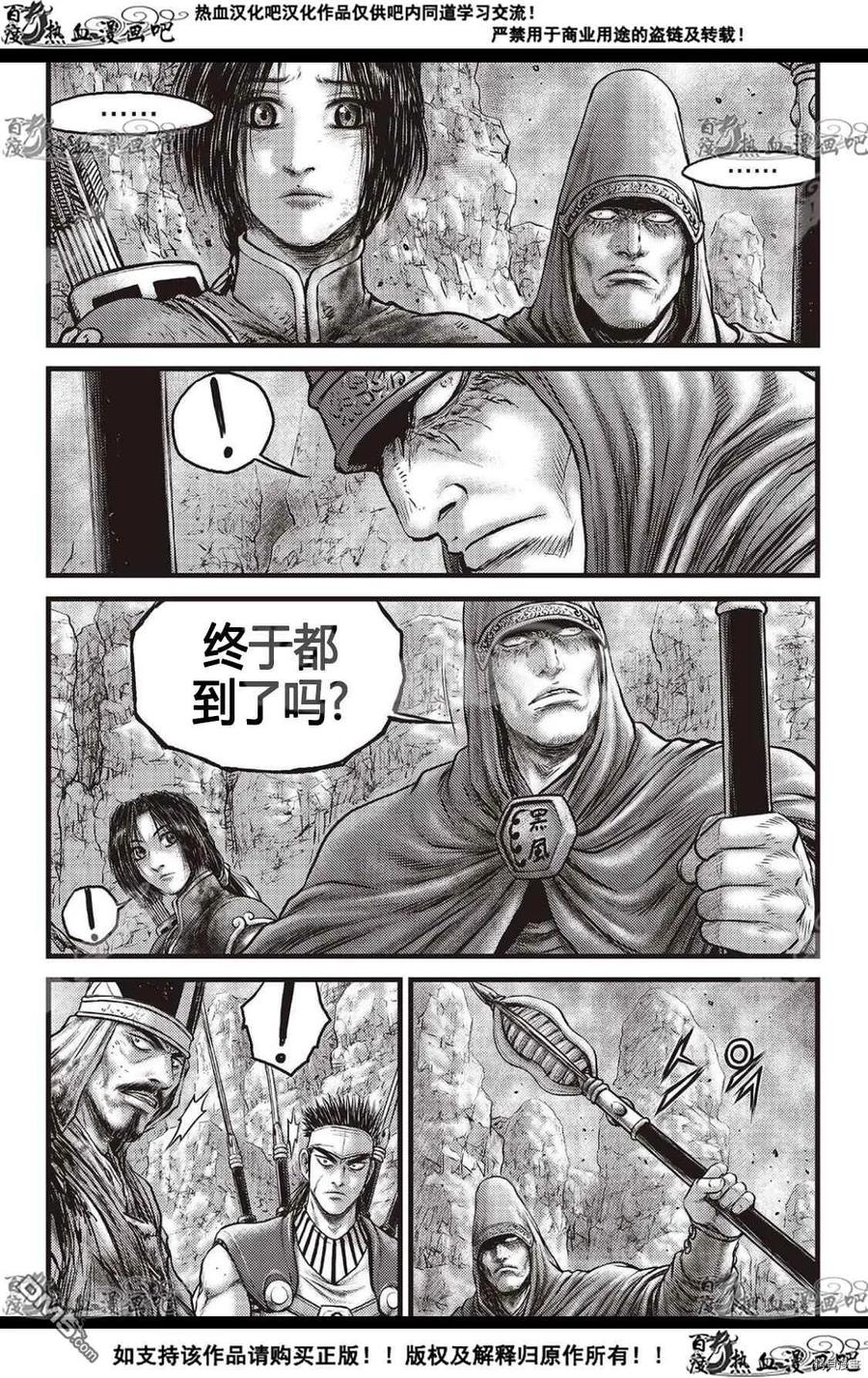 《热血江湖》第594话 第4页