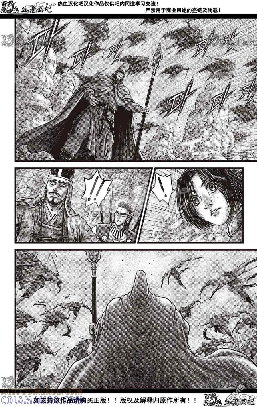 《热血江湖》第594话 第7页