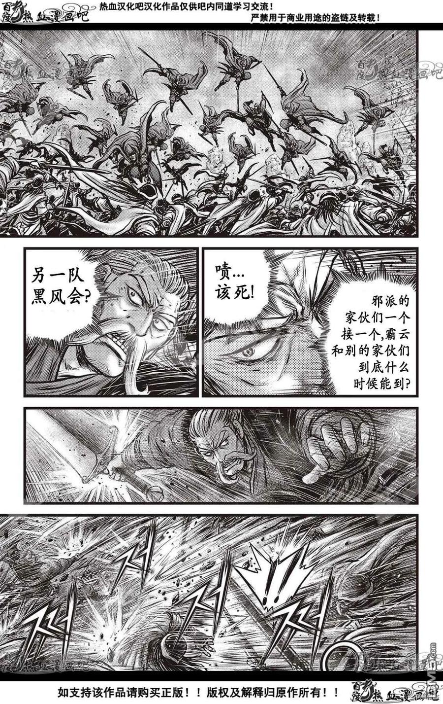 《热血江湖》第594话 第10页