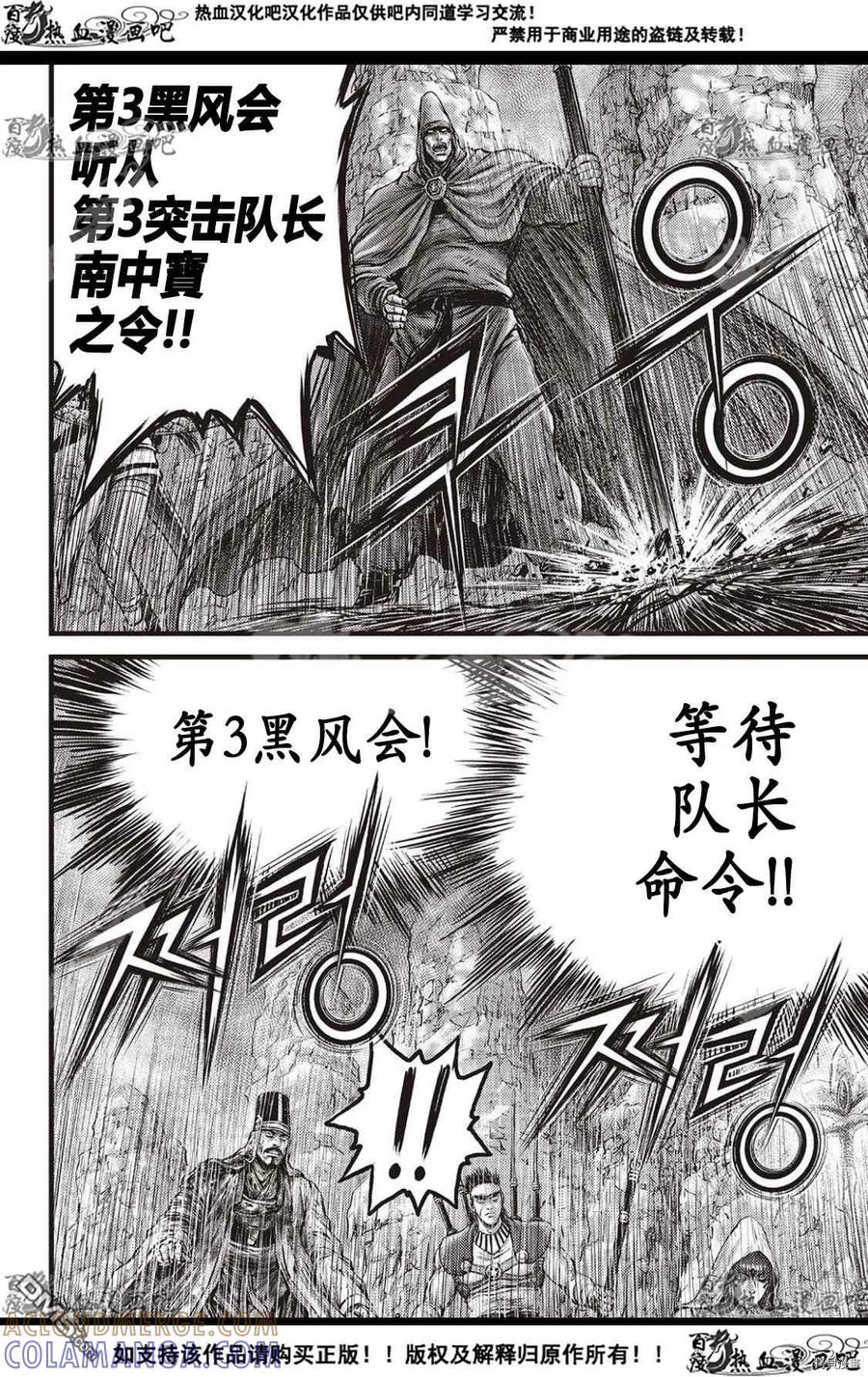 《热血江湖》第594话 第5页