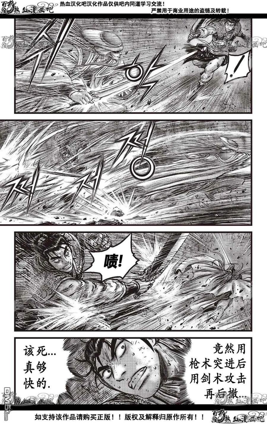 《热血江湖》第595话 第4页
