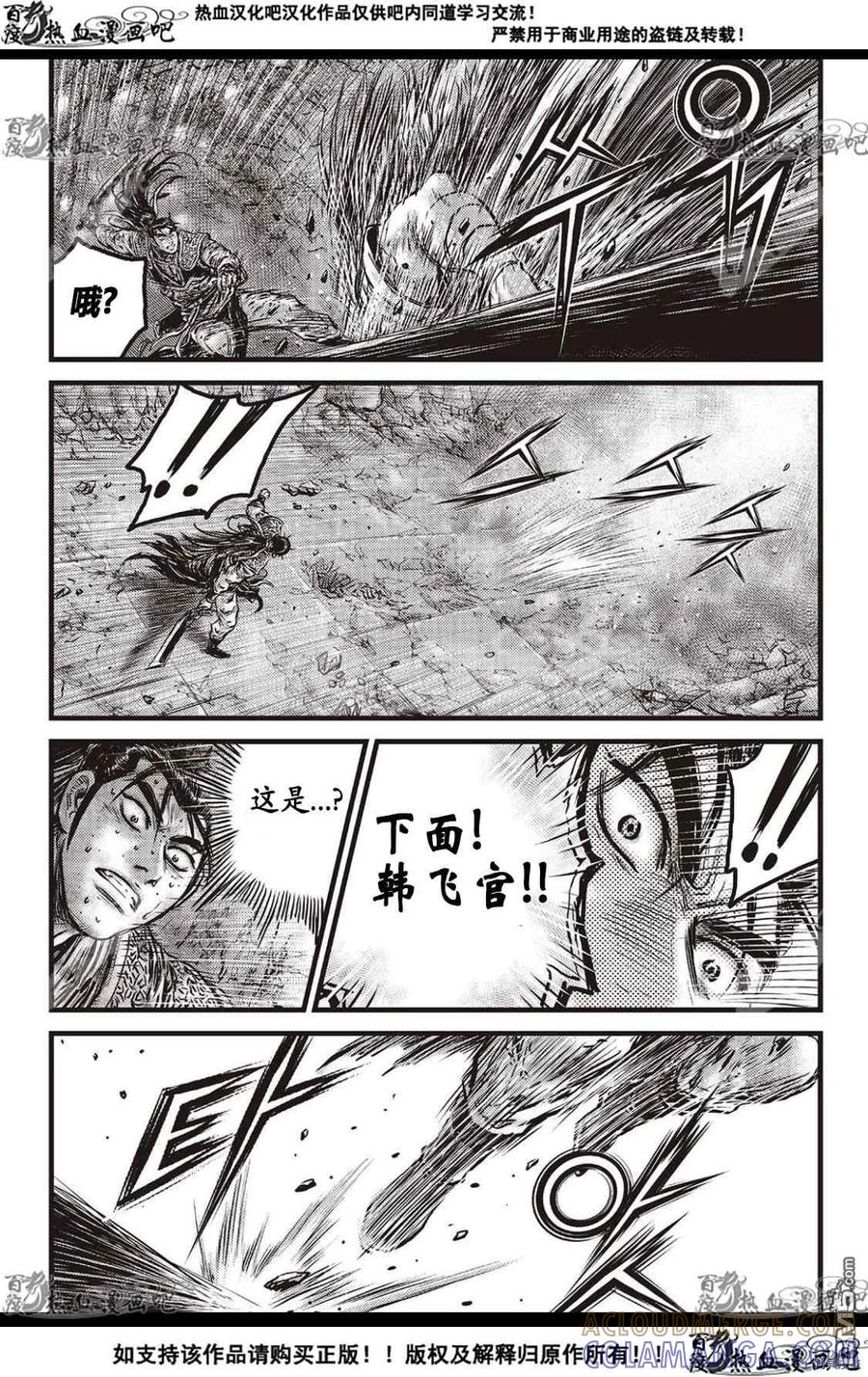 《热血江湖》第595话 第17页