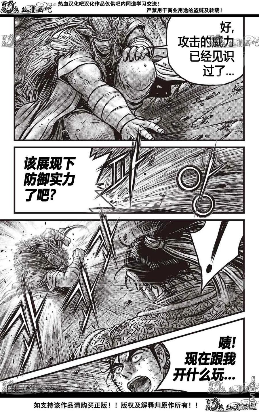 《热血江湖》第595话 第16页
