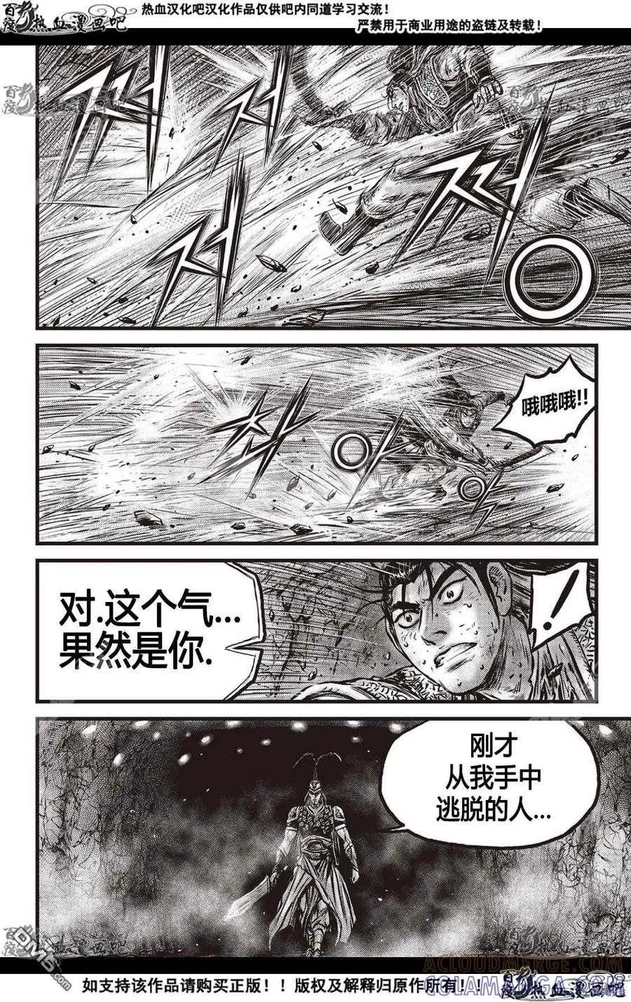 《热血江湖》第595话 第9页
