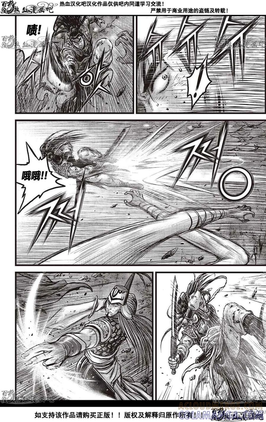 《热血江湖》第595话 第19页