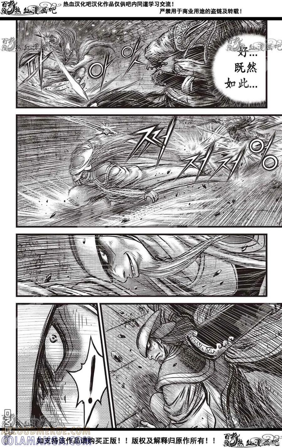 《热血江湖》第595话 第5页