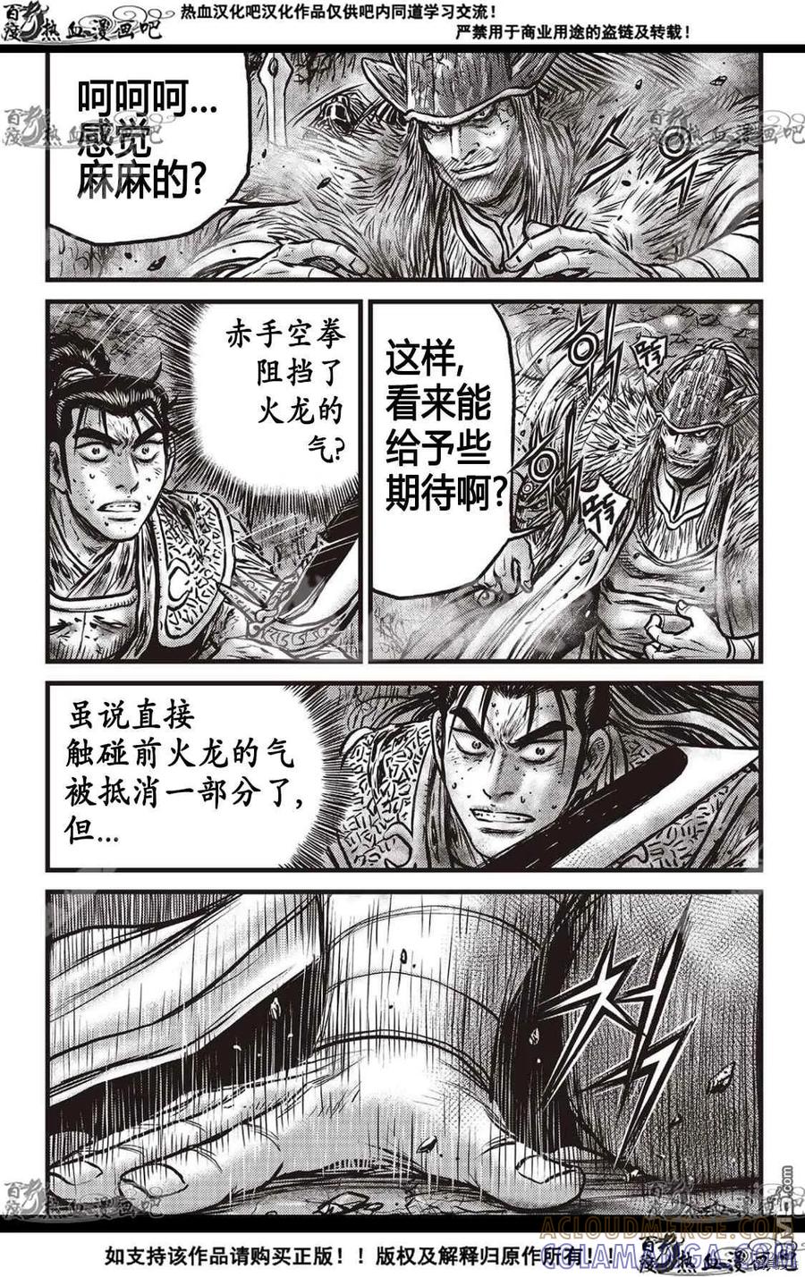 《热血江湖》第595话 第15页
