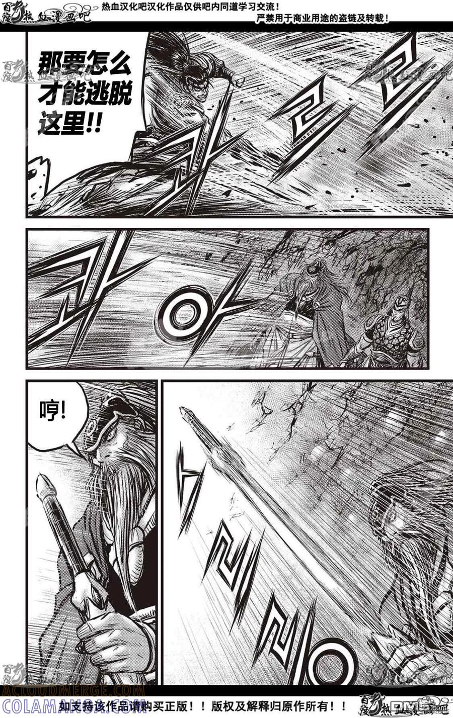 《热血江湖》第595话 第11页