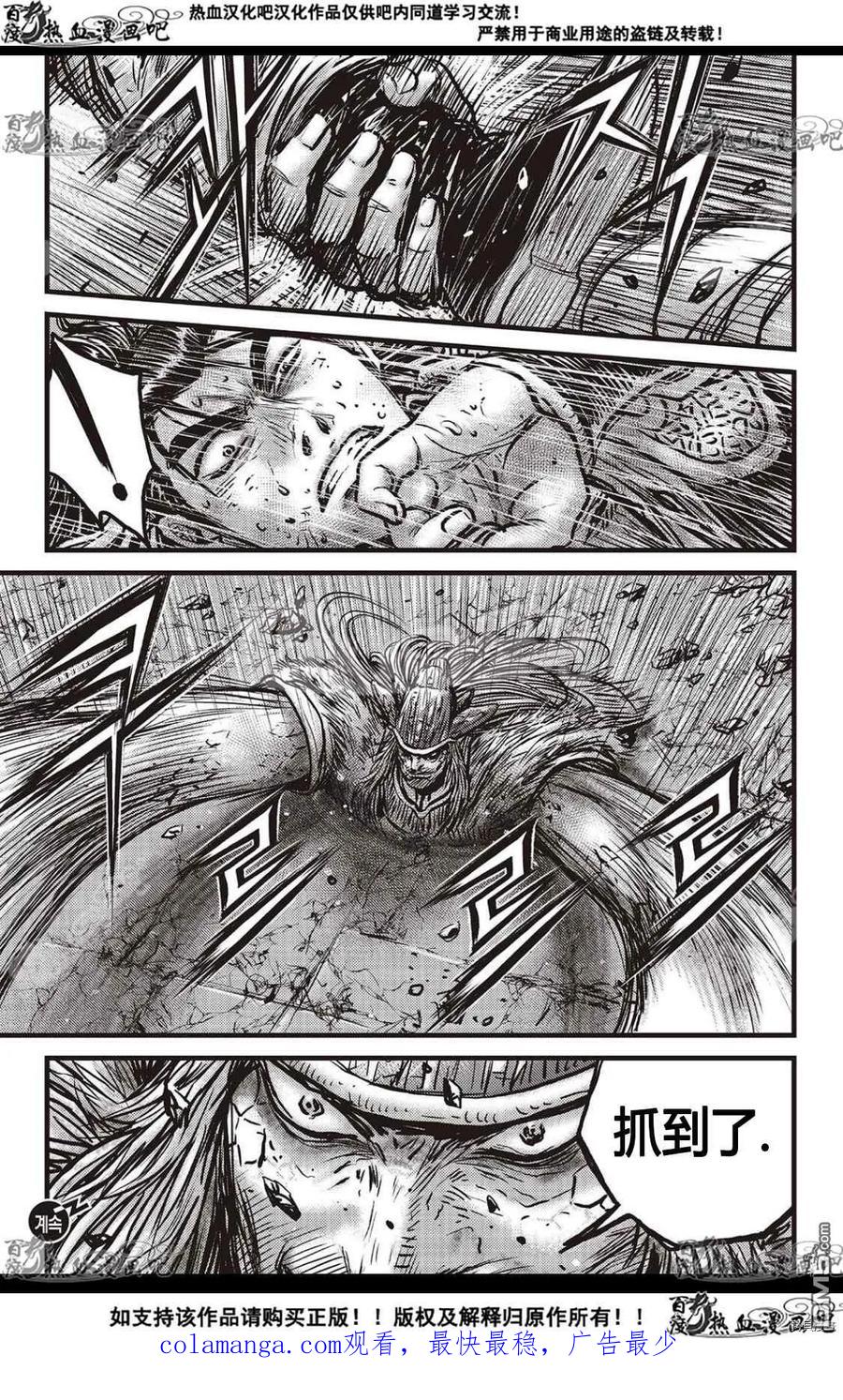 《热血江湖》第595话 第20页