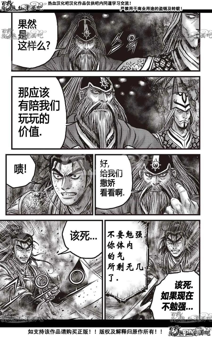 《热血江湖》第595话 第10页
