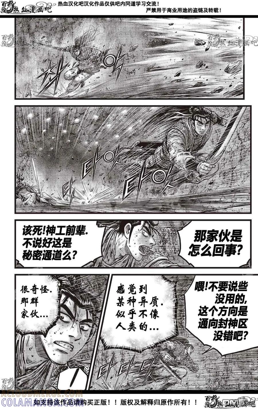 《热血江湖》第595话 第7页