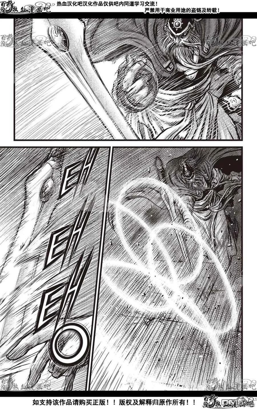 《热血江湖》第595话 第12页