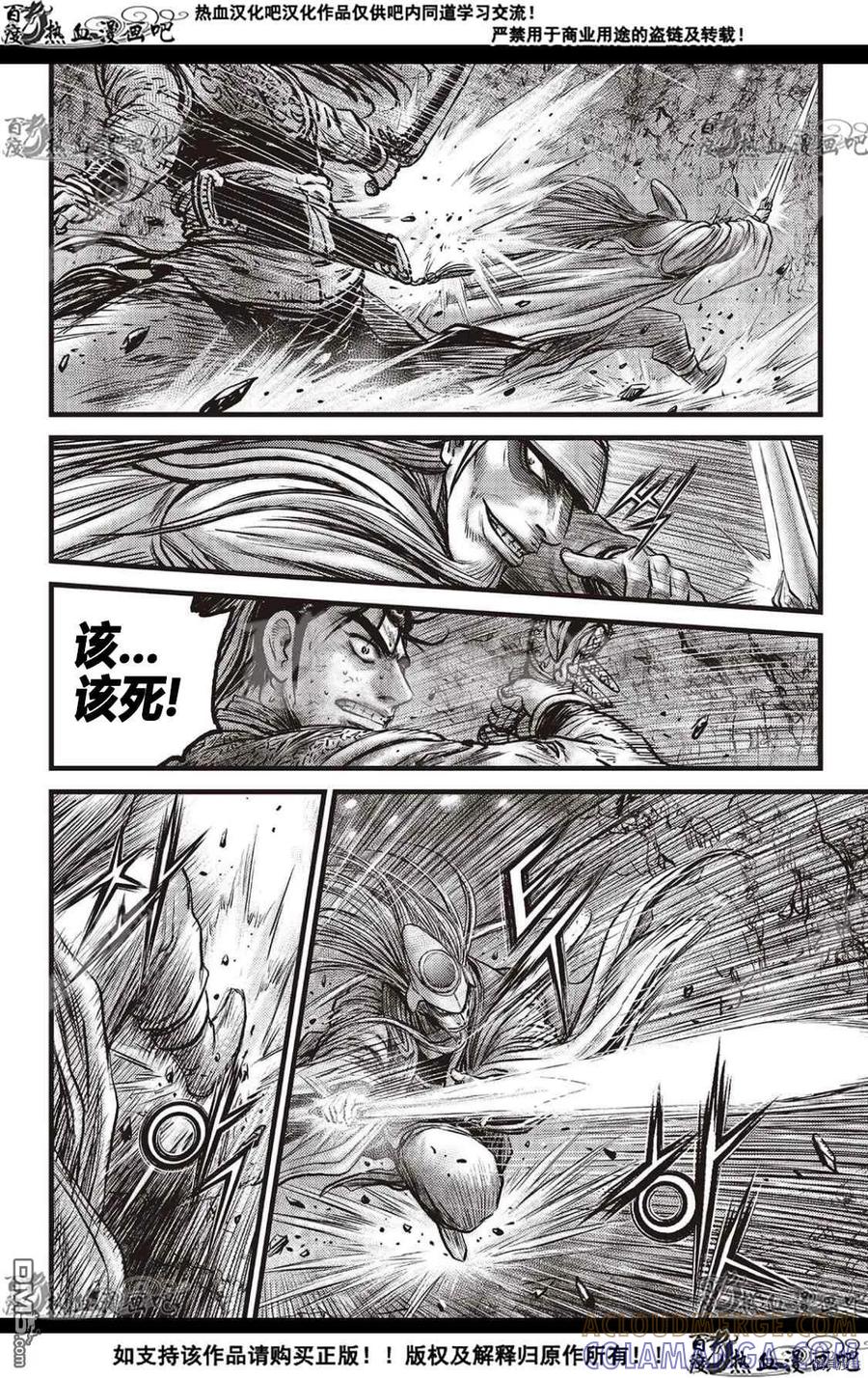 《热血江湖》第595话 第3页