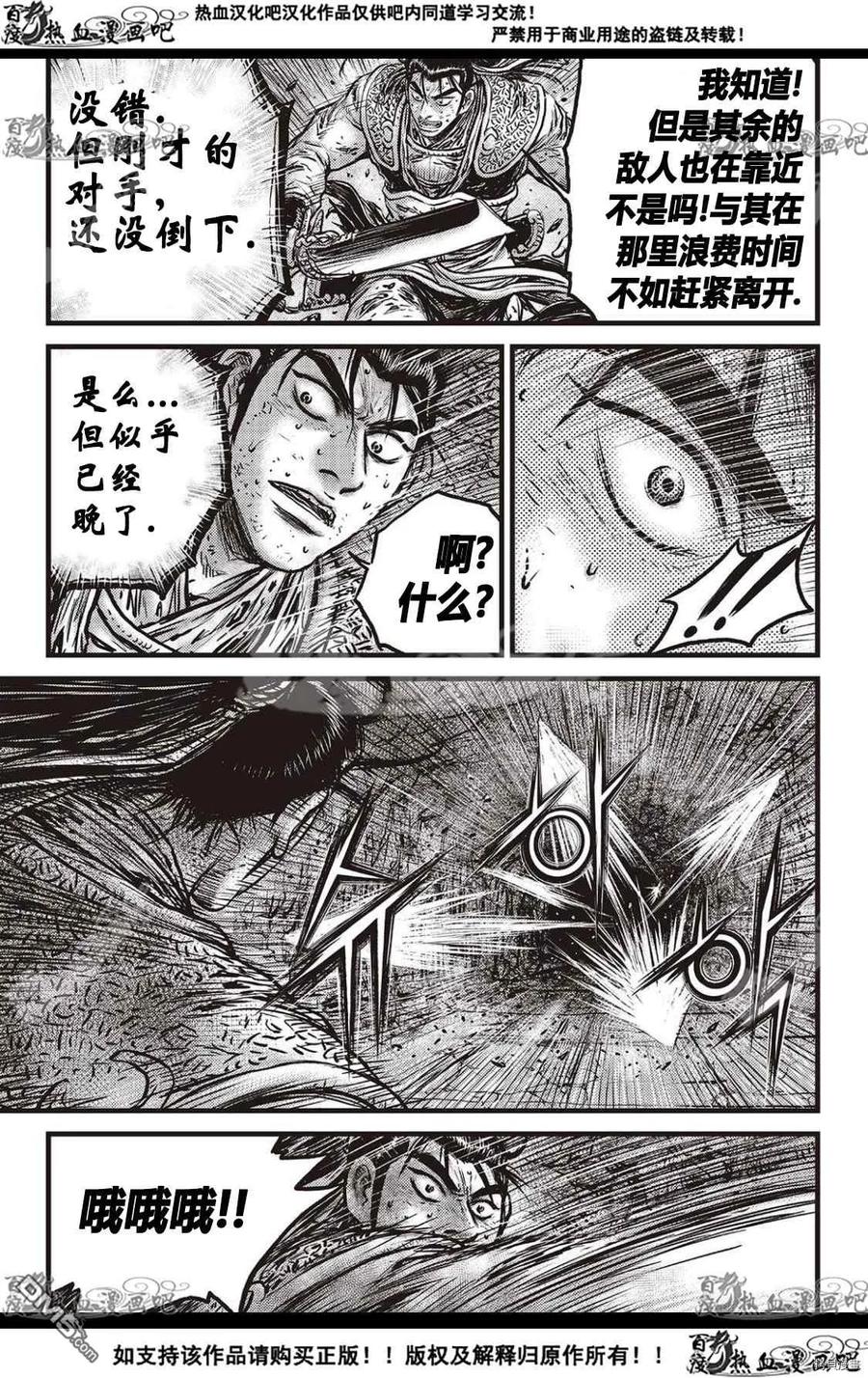 《热血江湖》第595话 第8页