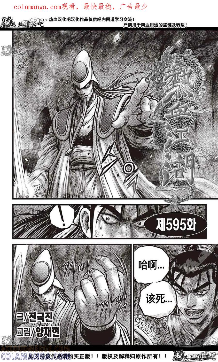 《热血江湖》第595话 第1页