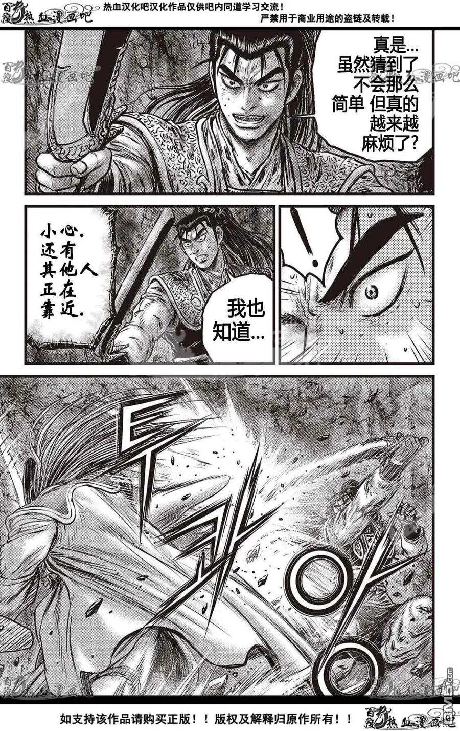 《热血江湖》第595话 第2页