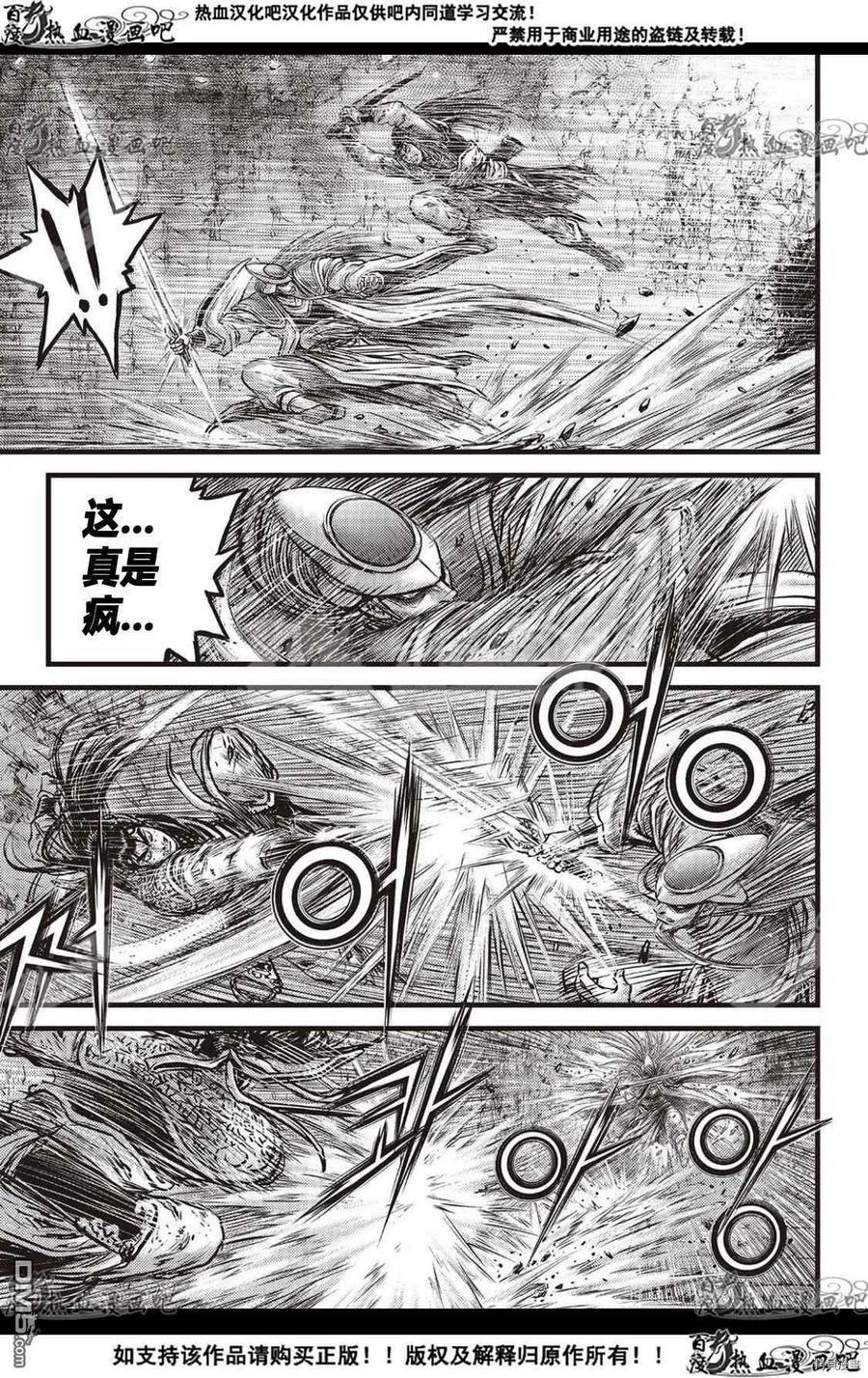 《热血江湖》第595话 第6页