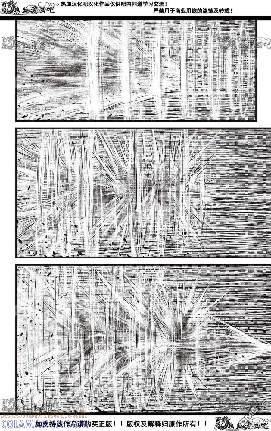 《热血江湖》第595话 第13页