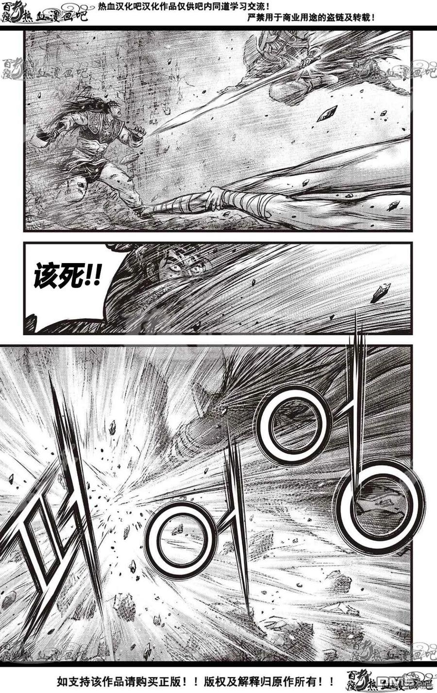 《热血江湖》第596话 第4页