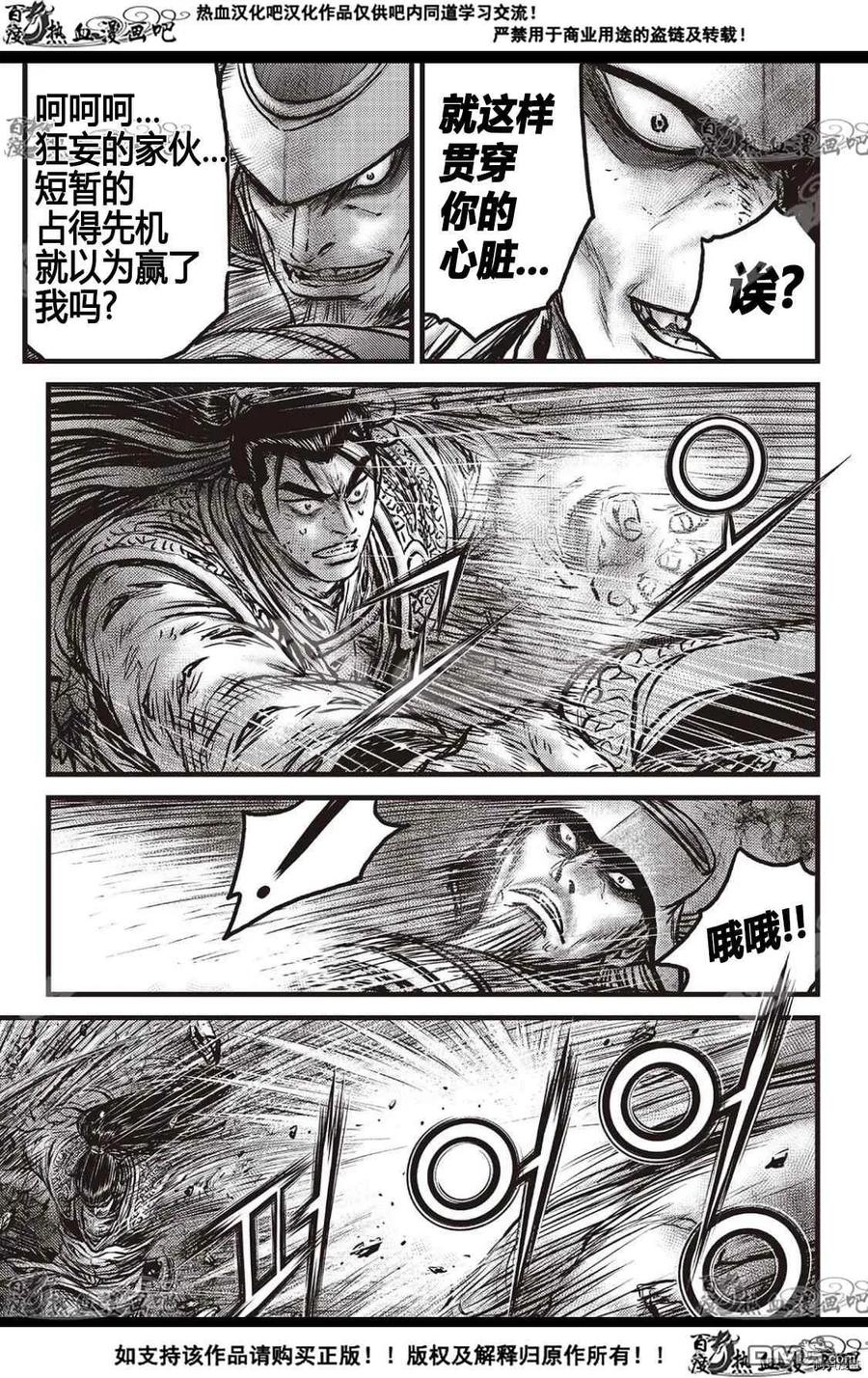 《热血江湖》第596话 第6页
