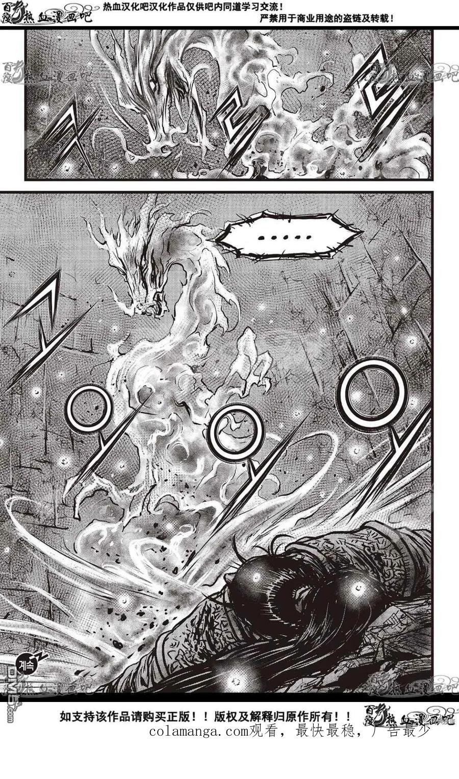 《热血江湖》第596话 第20页