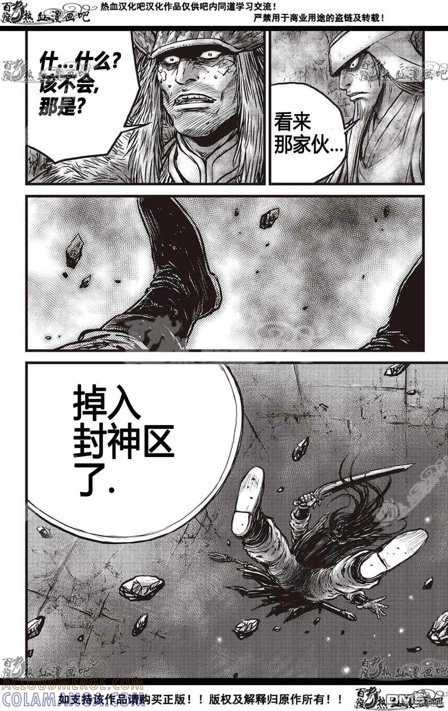 《热血江湖》第596话 第13页