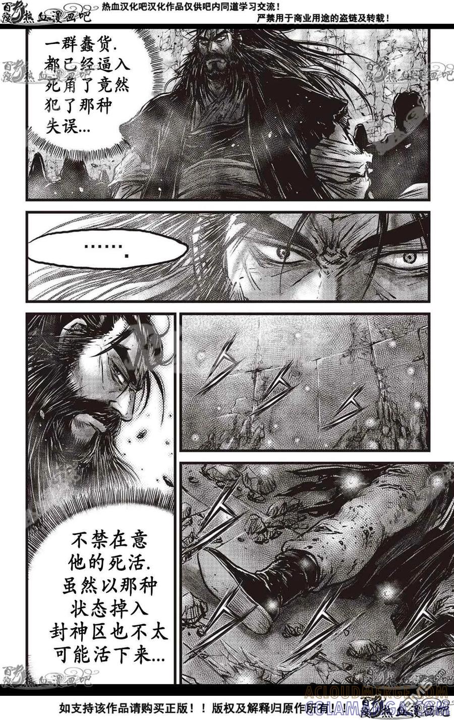 《热血江湖》第596话 第17页