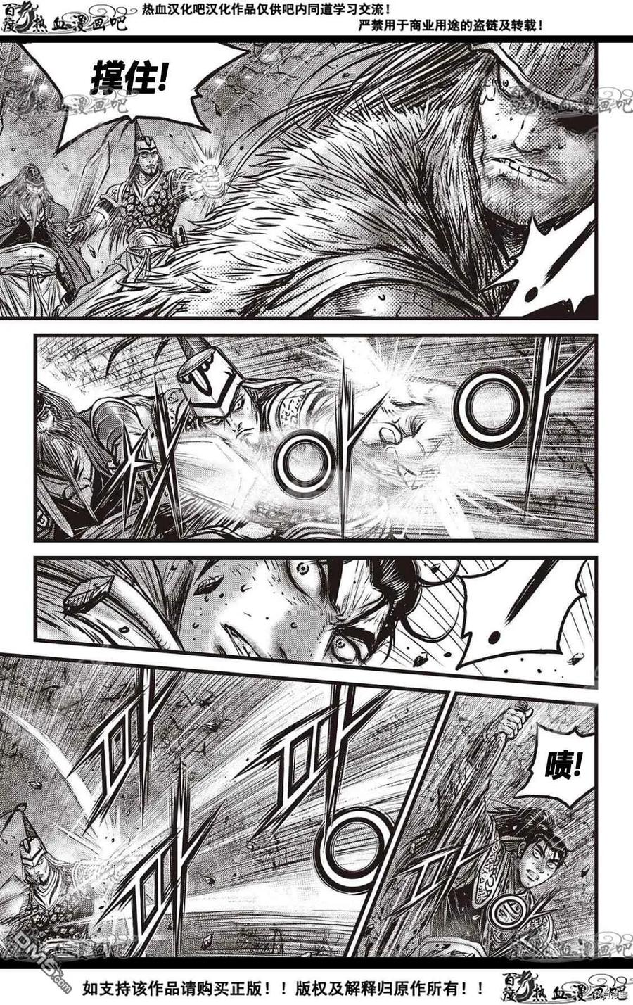 《热血江湖》第596话 第8页