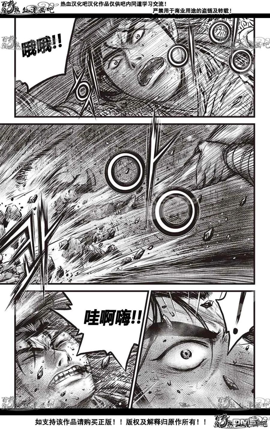 《热血江湖》第596话 第2页