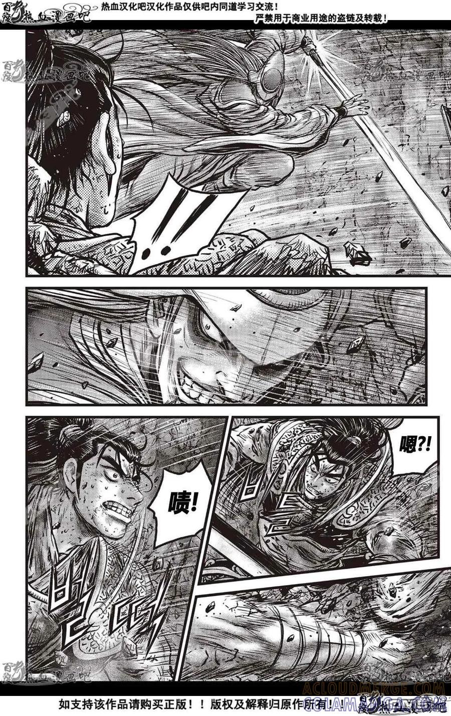 《热血江湖》第596话 第3页