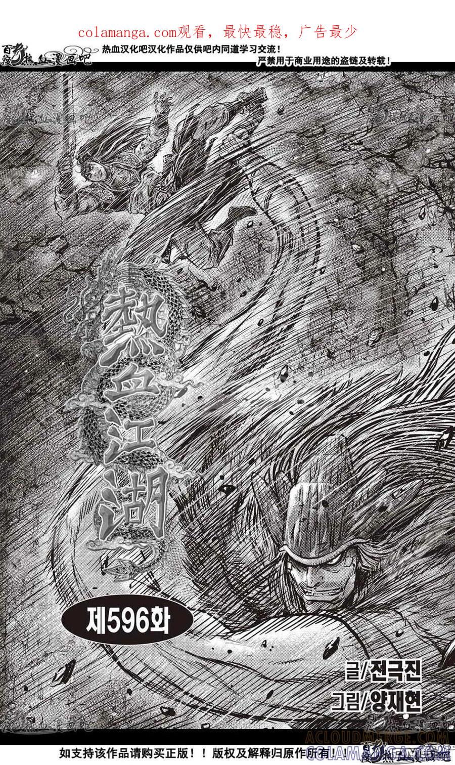 《热血江湖》第596话 第1页