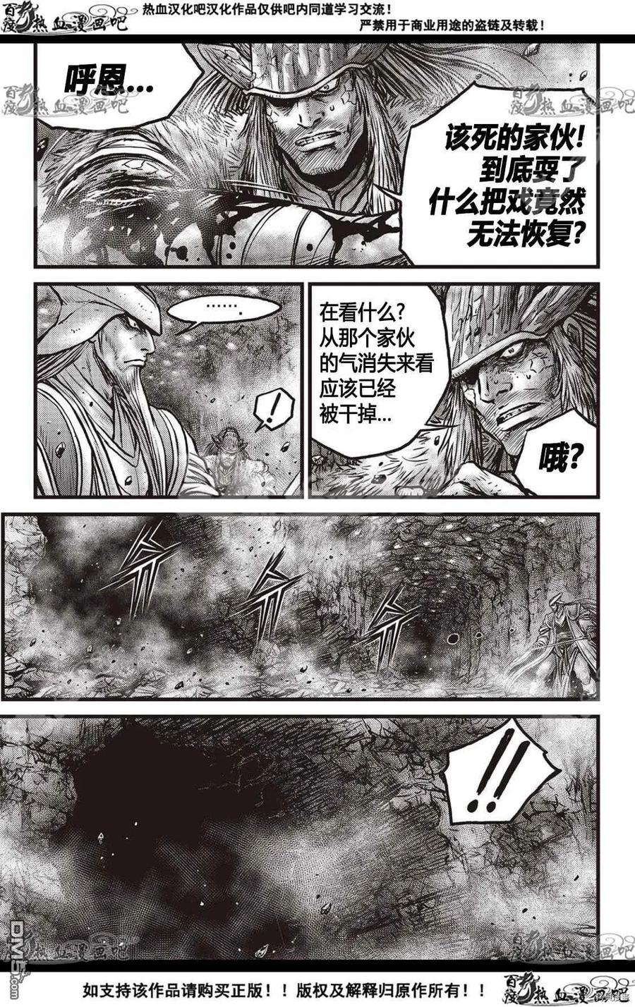 《热血江湖》第596话 第12页