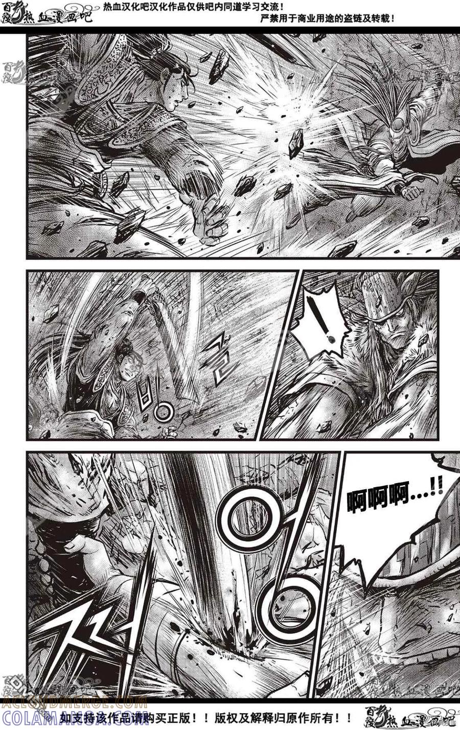《热血江湖》第596话 第7页